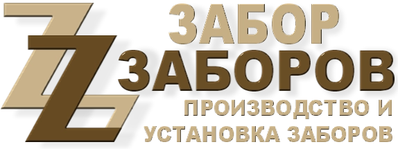 Строительство заборов в Решетниково
